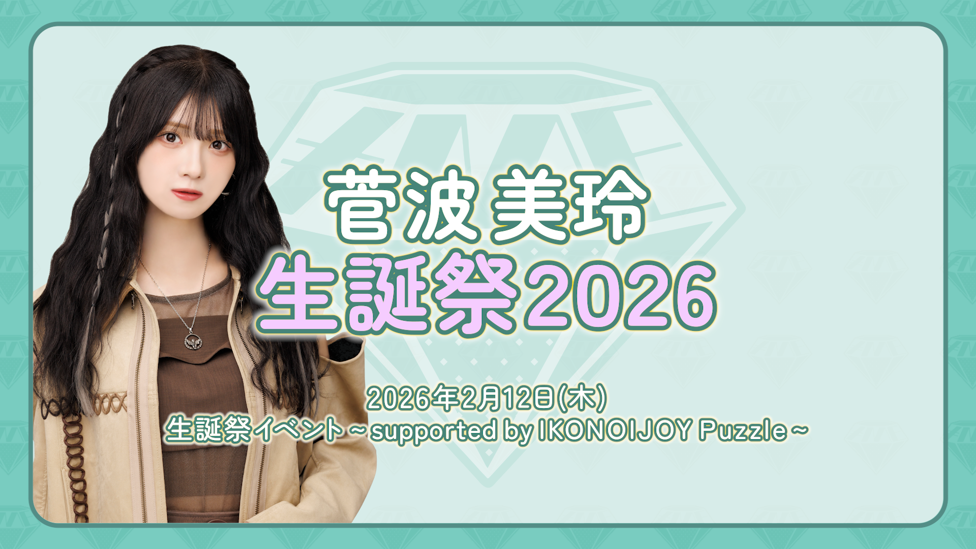 20260212_ME_suganami_samune_v1.png