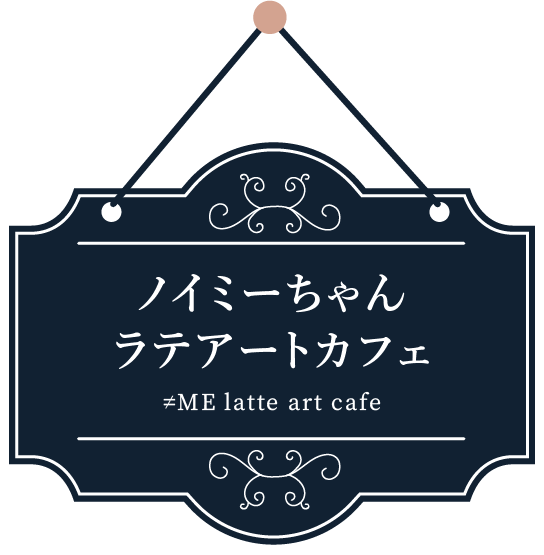 ノイミーちゃんラテアートカフェ ロゴ