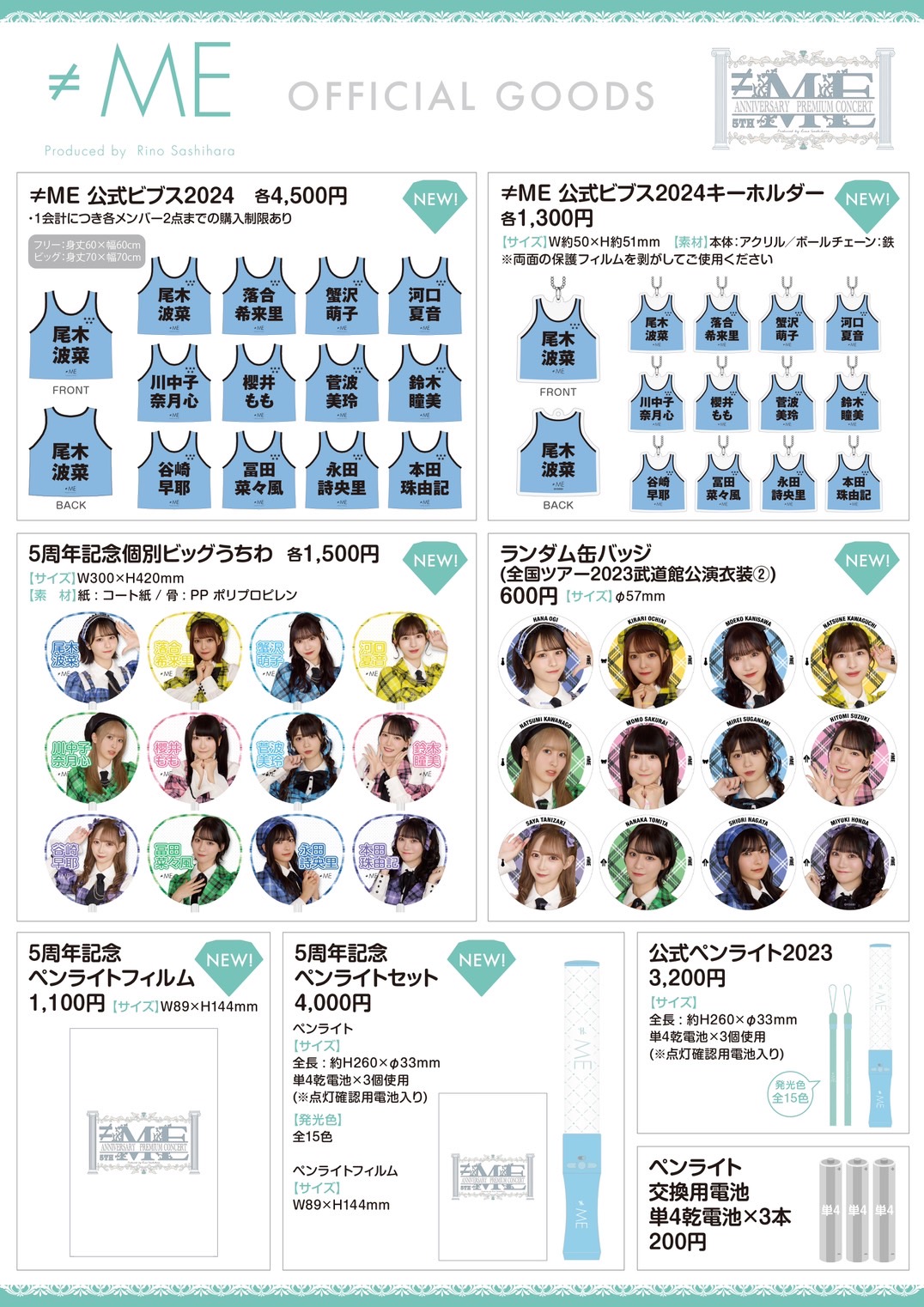 ≠ME 5th ANNIVERSARY PREMIUM CONCERT