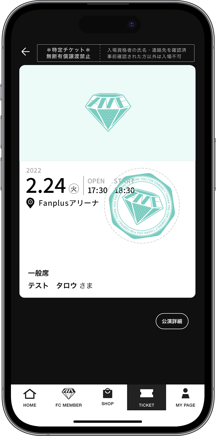 アプリで電子チケット表示してラクラク入場！