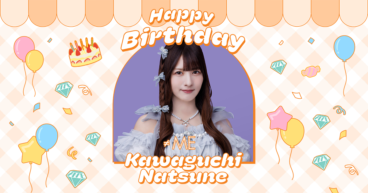 河口夏音 生誕特設ページ2025