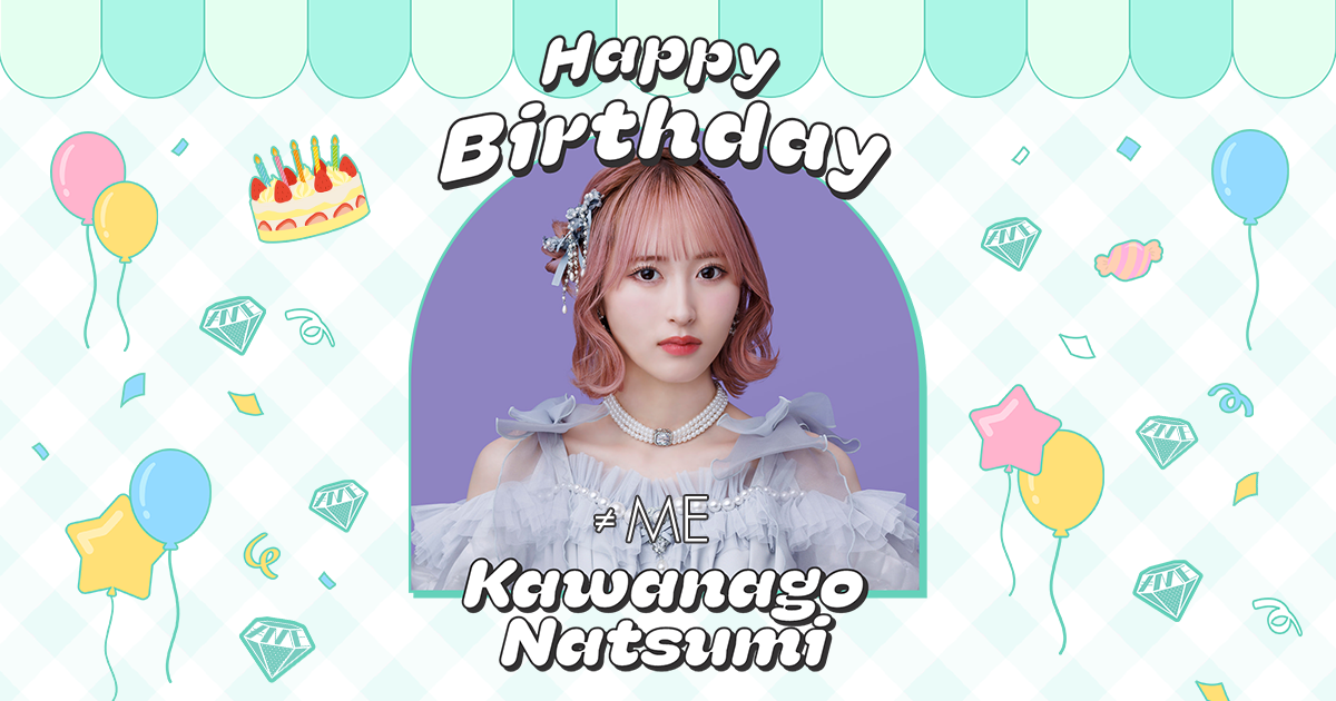 川中子奈月心 生誕特設ページ2025