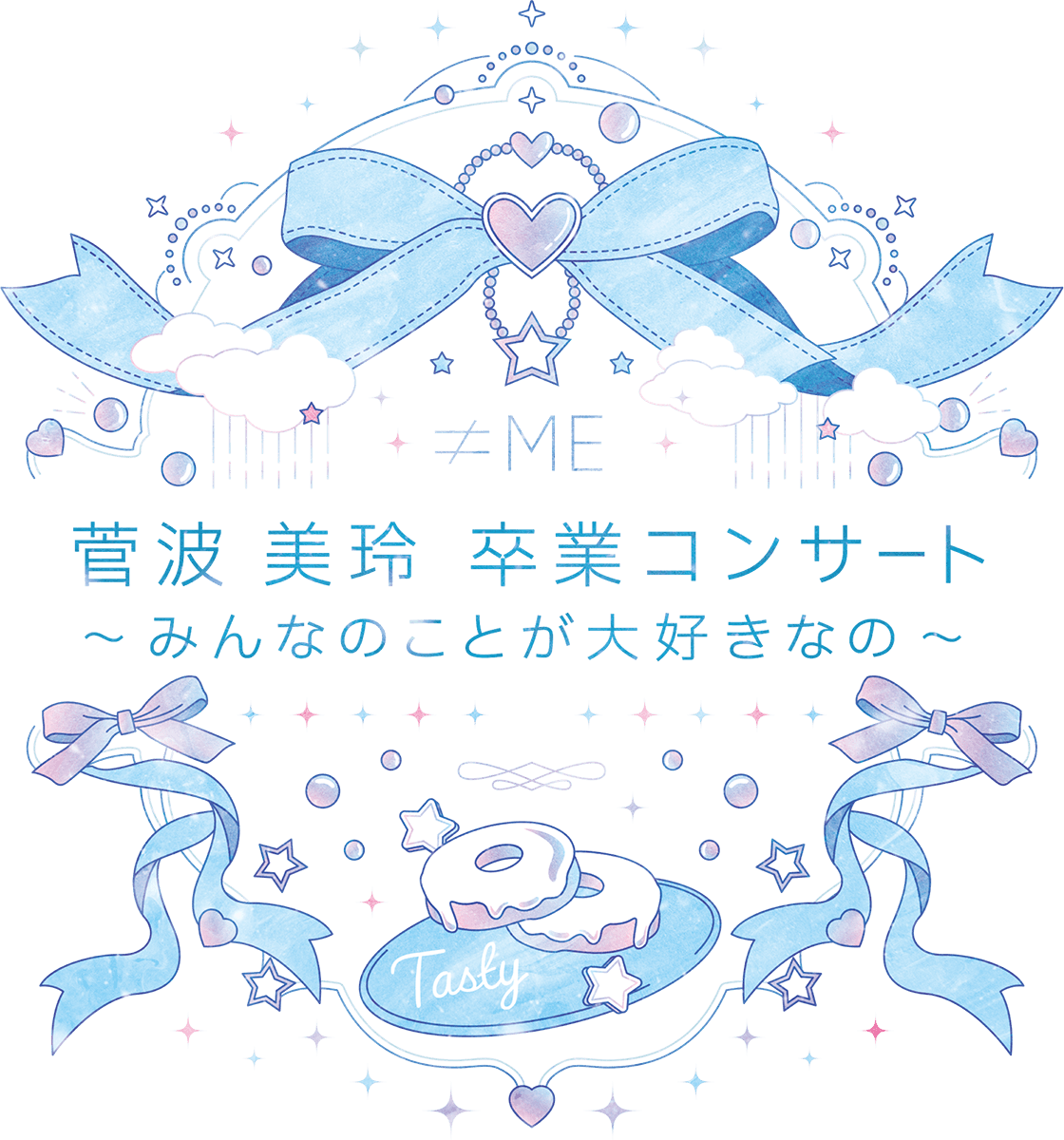 ≠ME 菅波美玲卒業コンサート~みんなのことが大好きなの～
