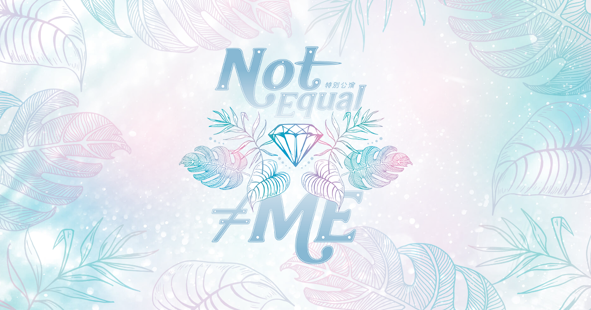 ≠ME 特別公演 2025
